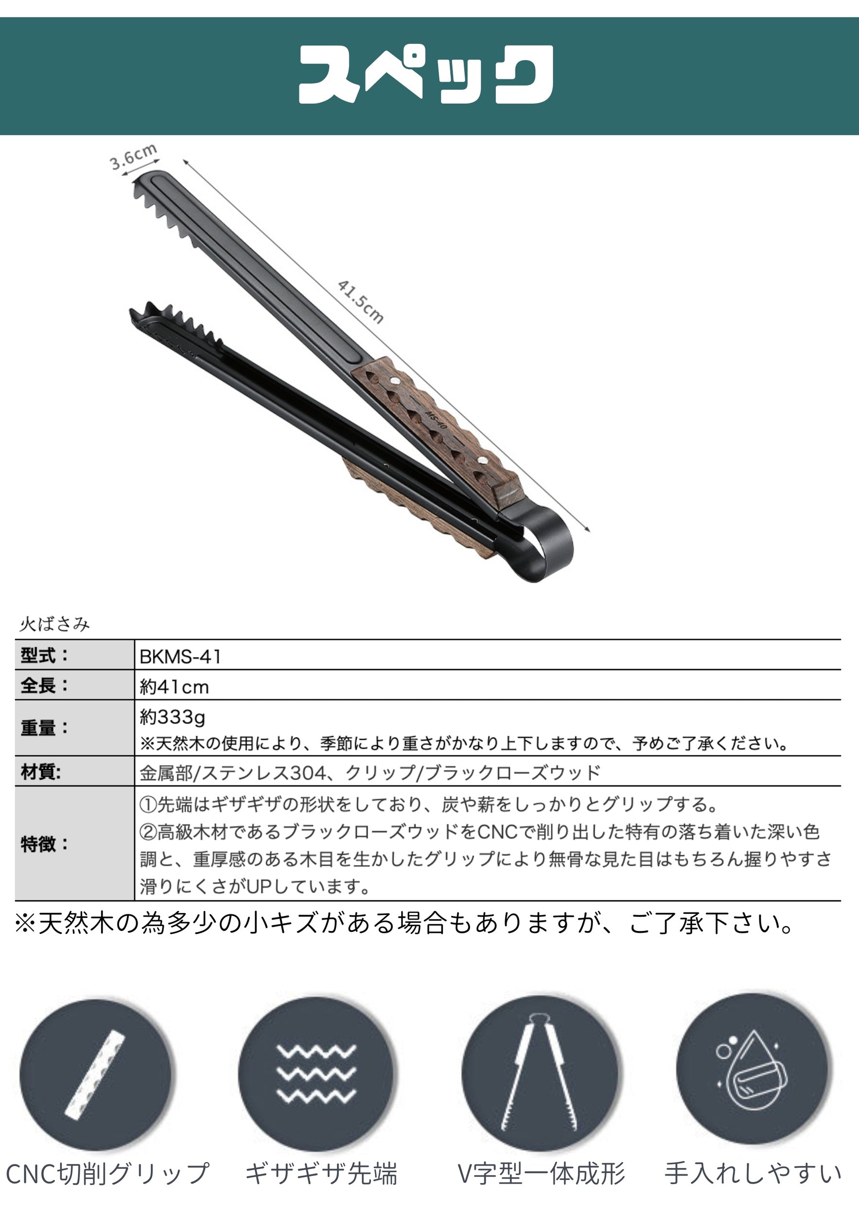 薪ばさみ ブラックローズウッドハンドル BKMS-41