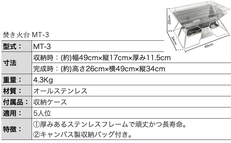 焚き火台グリル オールステンレス MT-3