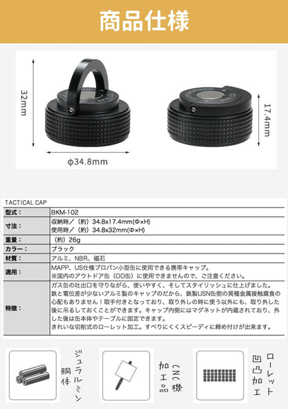 ガス缶用キャップ マグネット内蔵 BKM-102