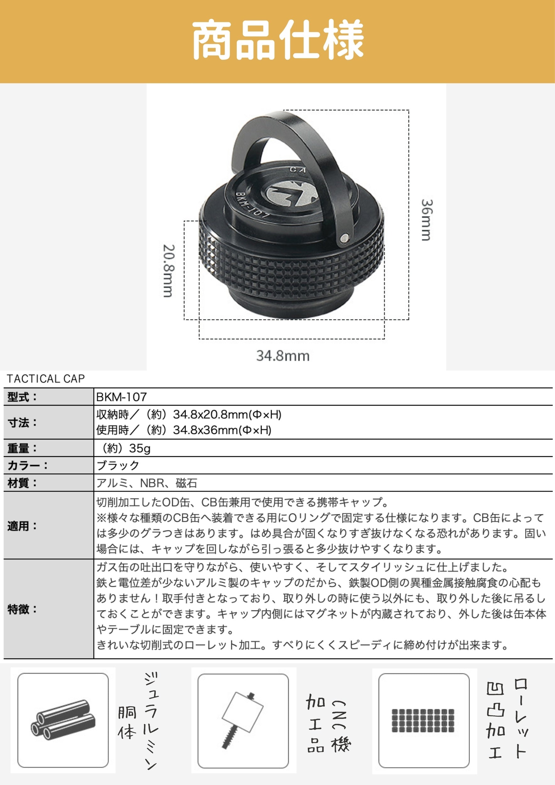 OD／CB缶兼用キャップ マグネット内蔵 BKM-107