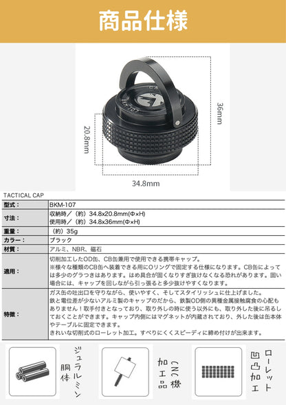 OD／CB缶兼用キャップ マグネット内蔵 BKM-107