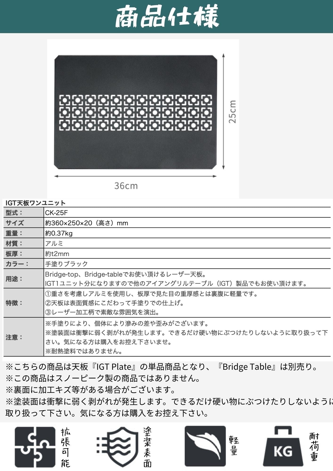 Campingmoon IGT用天板 CK-25F-1P – 和柄レーザー加工の軽量アルミ