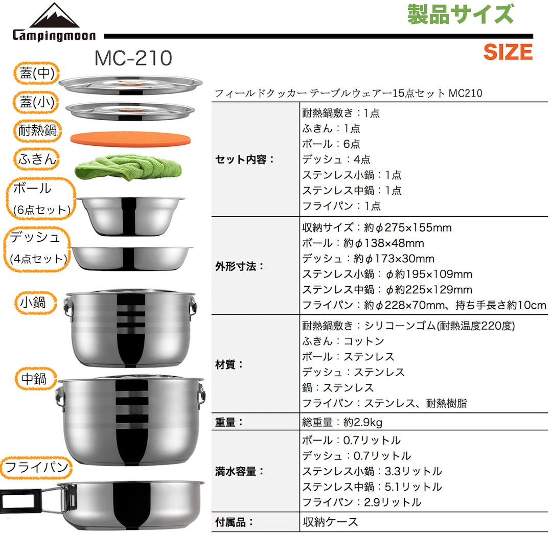 Campingmoon ステンレスクッカーセット MC-210 – IH対応オールインワン Campingmoon ステンレスクッカーセット MC-210 – IH対応オールインワン